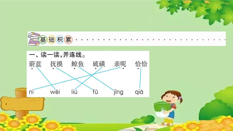 28  海的女儿   习题课件(图片版 共13张PPT)第3页