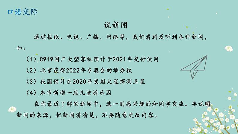 四年级下册语文第二单元 口语交际：说新闻  课件(共10张PPT)第2页