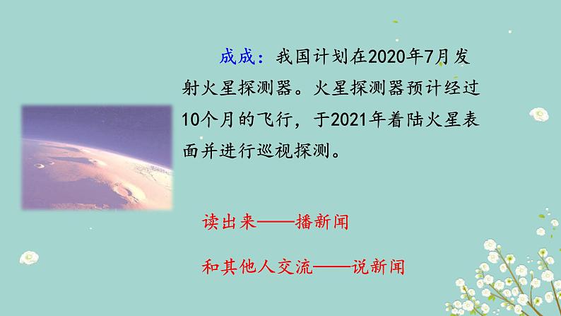 四年级下册语文第二单元 口语交际：说新闻  课件(共10张PPT)第3页