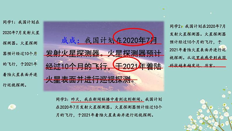 四年级下册语文第二单元 口语交际：说新闻  课件(共10张PPT)第4页