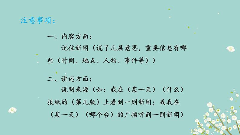 四年级下册语文第二单元 口语交际：说新闻  课件(共10张PPT)第5页