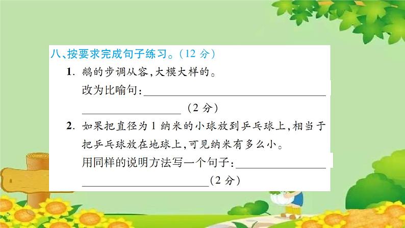 部编版语文四年级下册期中测试卷 课件(图片版 共28张PPT)第8页