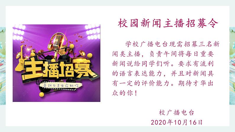 部编版四年级下册语文第二单元 口语交际：说新闻    课件（10张PPT）02