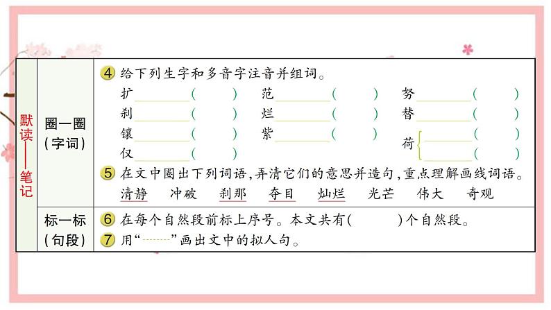 16. 海上日出   习题课件(图片版 共11张PPT)03