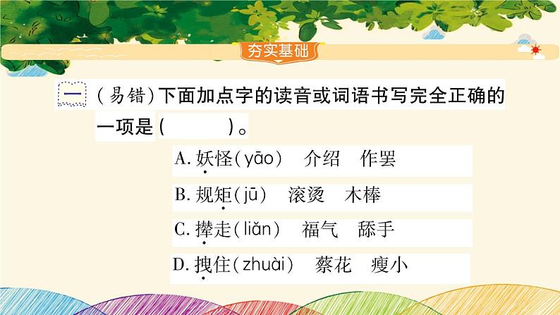 26 宝葫芦的秘密（节选）   习题课件(图片版 共15张PPT)02