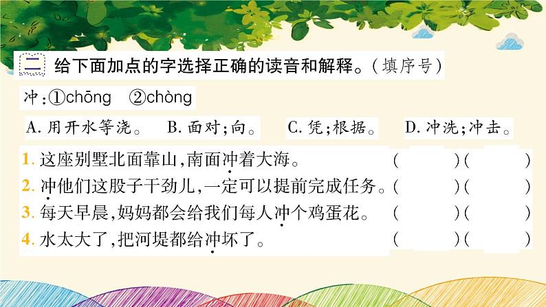 26 宝葫芦的秘密（节选）   习题课件(图片版 共15张PPT)03