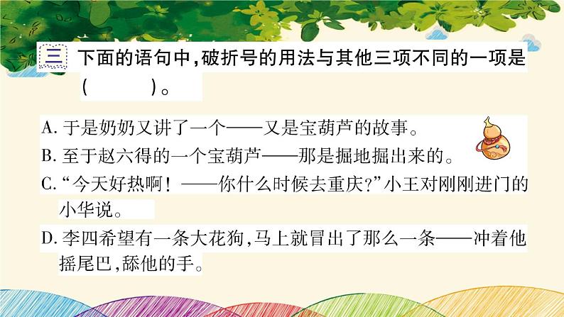 26 宝葫芦的秘密（节选）   习题课件(图片版 共15张PPT)04