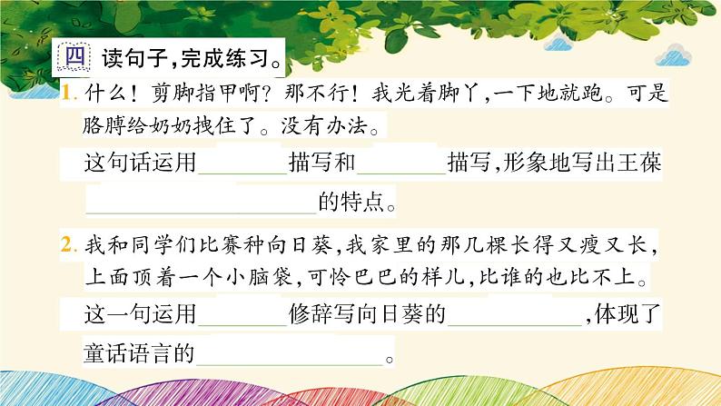 26 宝葫芦的秘密（节选）   习题课件(图片版 共15张PPT)05