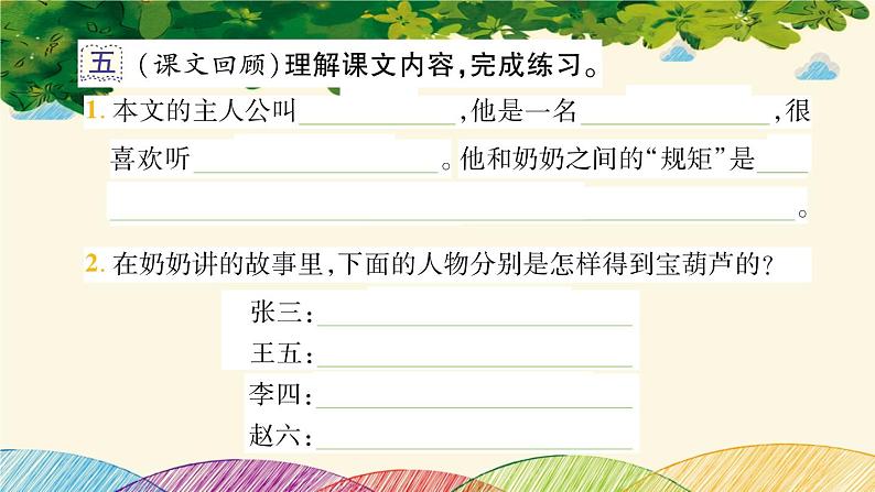 26 宝葫芦的秘密（节选）   习题课件(图片版 共15张PPT)06