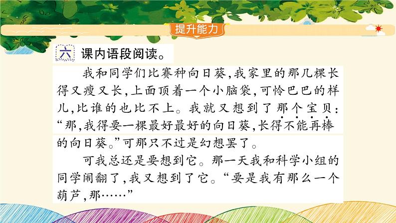 26 宝葫芦的秘密（节选）   习题课件(图片版 共15张PPT)07