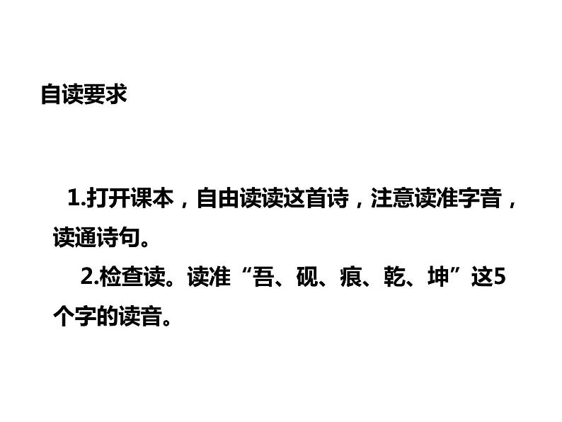 人教部编版四年级下册第七单元古诗两首墨梅课件06