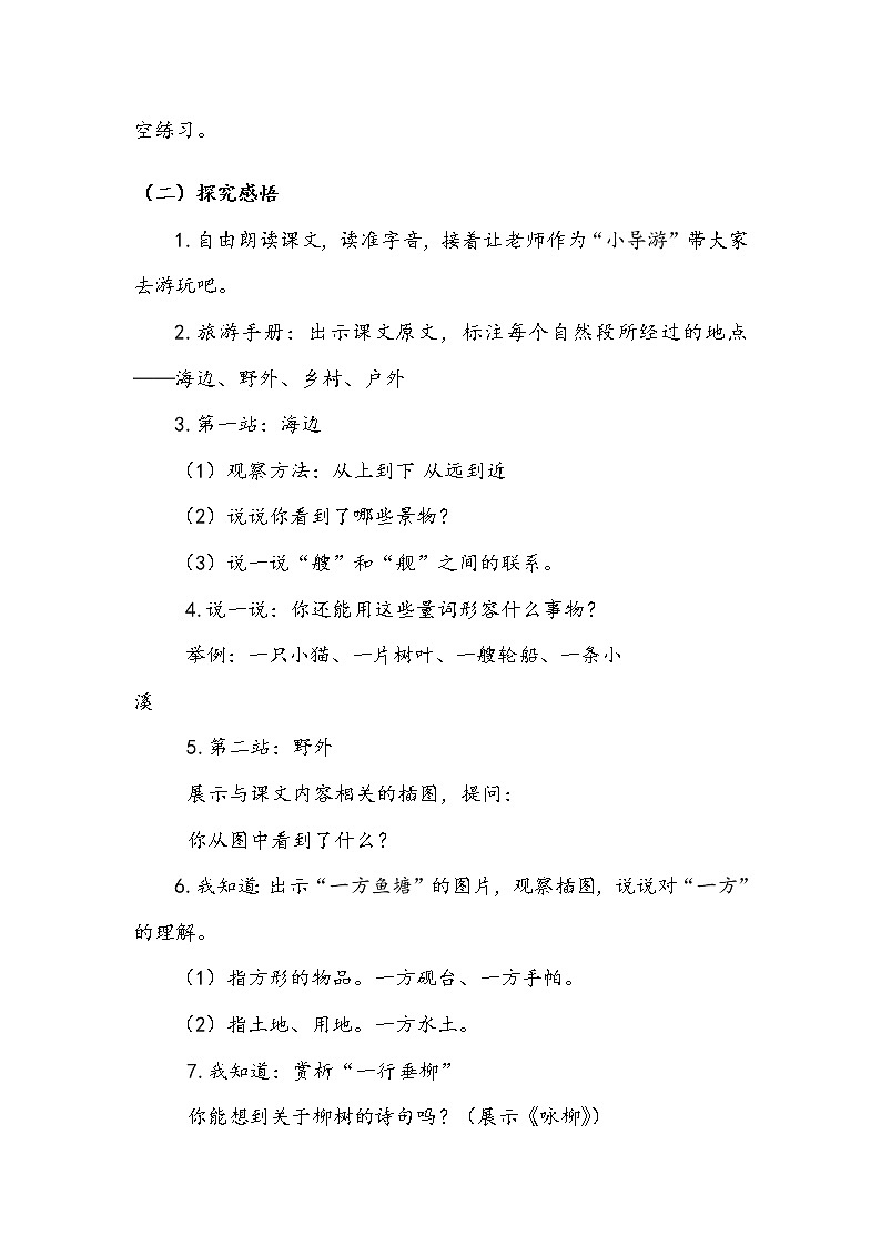 人教部编版  二年级上册  识字1   1 场景歌   第二课时 教案02