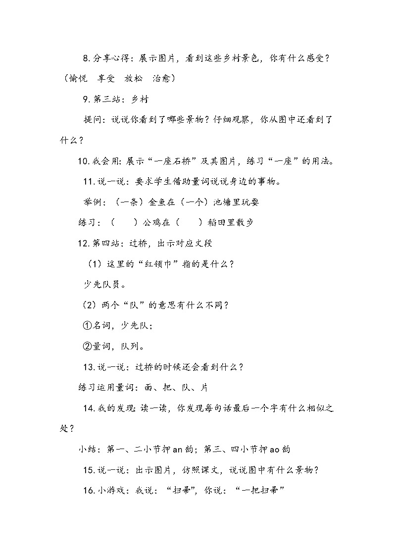 人教部编版  二年级上册  识字1   1 场景歌   第二课时 教案03