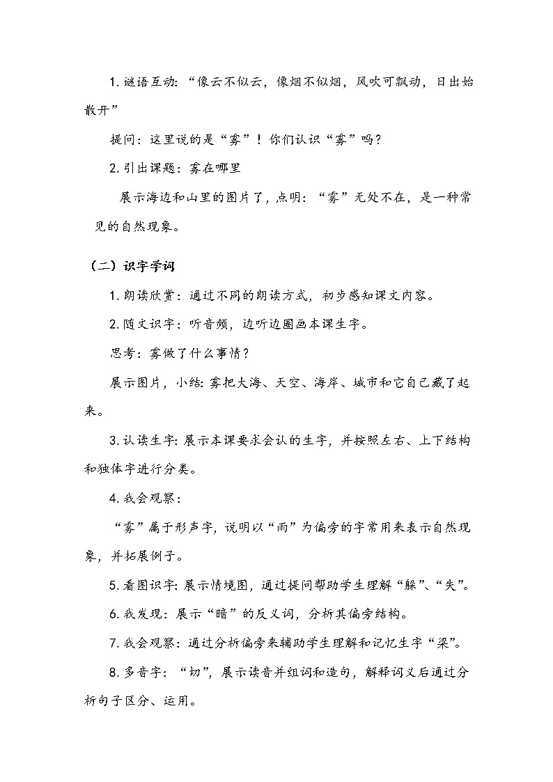 人教部编版  二年级上册  课文6  《雾在哪里》第一课时 教案02
