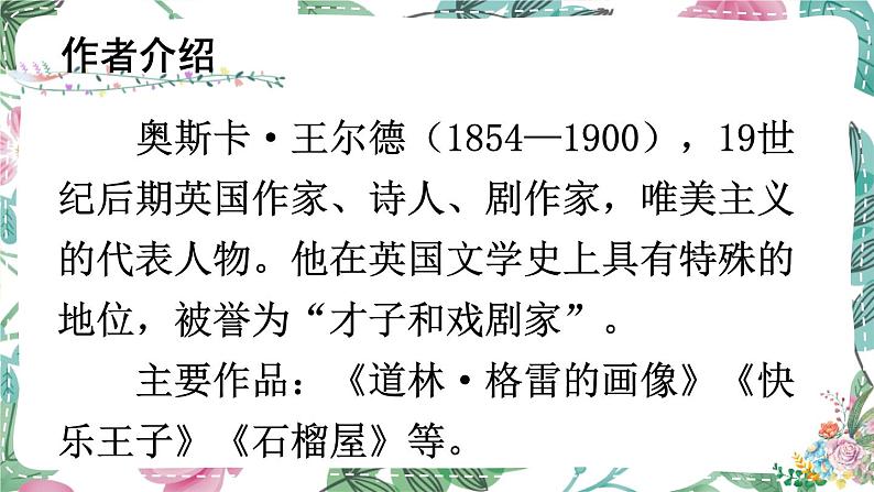 人教部编版四年级下册第八单元巨人的花园课件第4页