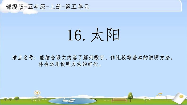 16.太阳 课件(共20张PPT，内嵌1视频)第1页