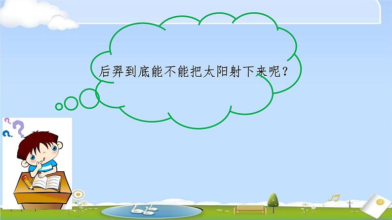 16.太阳 课件(共20张PPT，内嵌1视频)第4页