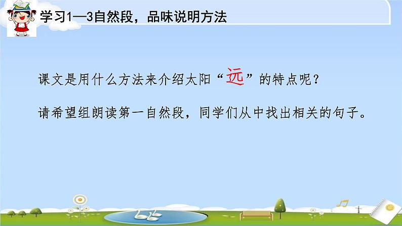 16.太阳 课件(共20张PPT，内嵌1视频)第6页