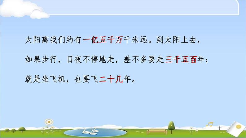 16.太阳 课件(共20张PPT，内嵌1视频)第7页