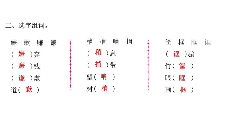 第1课 白鹭 训练课件（13张）03