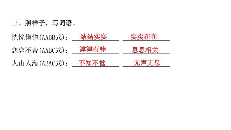 第19课 父爱之舟 训练课件（14张）03