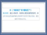 20.“精彩极了”和“糟糕透了”  课件(共19张PPT)