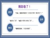 20.“精彩极了”和“糟糕透了”  课件(共19张PPT)