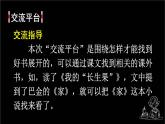 統(tǒng)編版小學(xué)語文五年級上冊語文園地八  課件（16張）