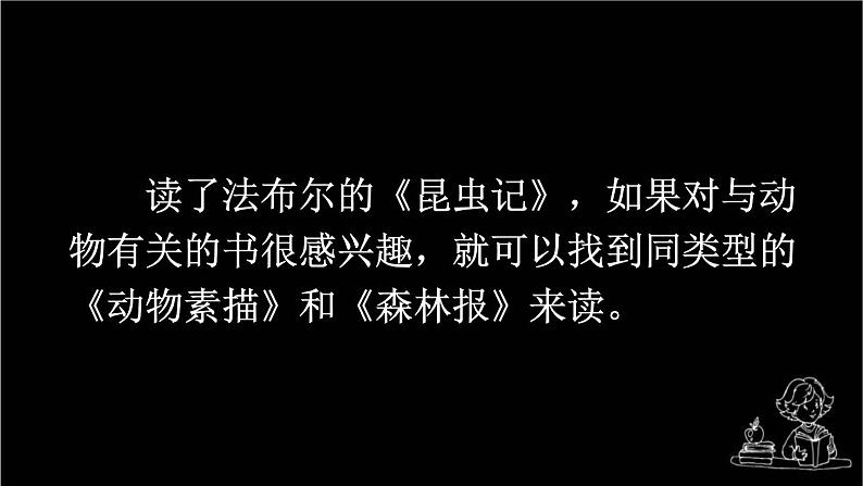 统编版小学语文五年级上册语文园地八  课件（16张）第3页