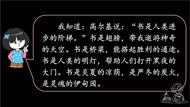 统编版小学语文五年级上册语文园地八  课件（16张）第6页