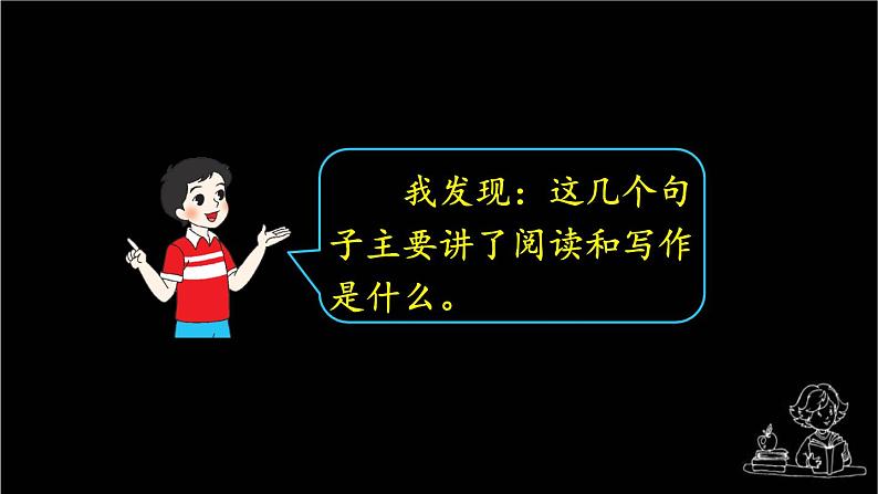 统编版小学语文五年级上册语文园地八  课件（16张）第8页