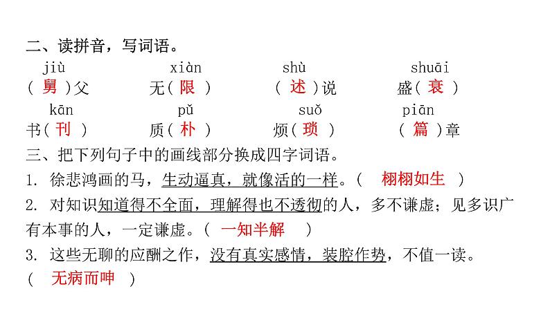 第26课 忆读书 训练课件（14张）第3页