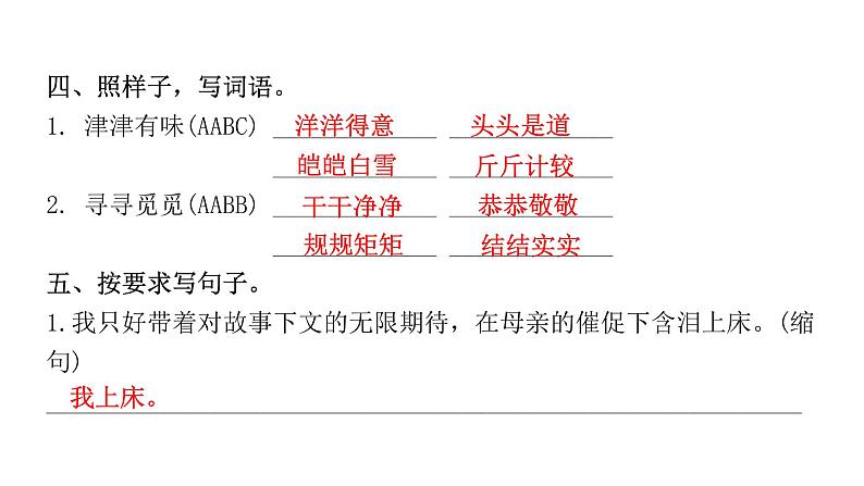 第26课 忆读书 训练课件（14张）第4页