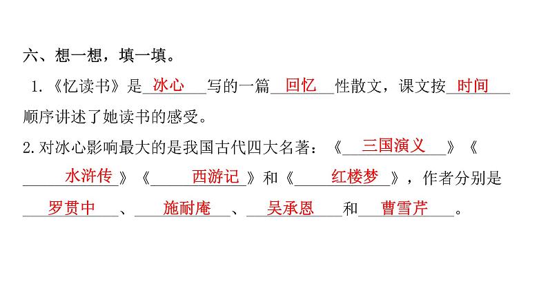 第26课 忆读书 训练课件（14张）第6页
