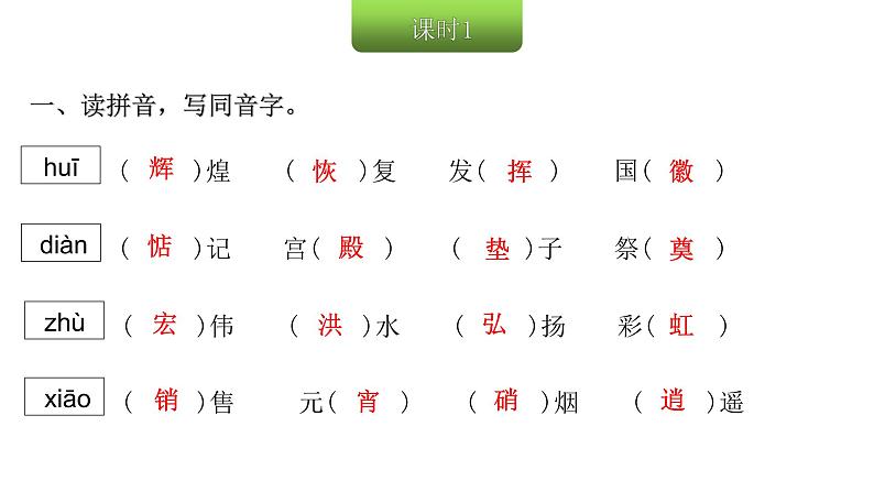 第14课 圆明园的毁灭 训练课件（12张）第2页