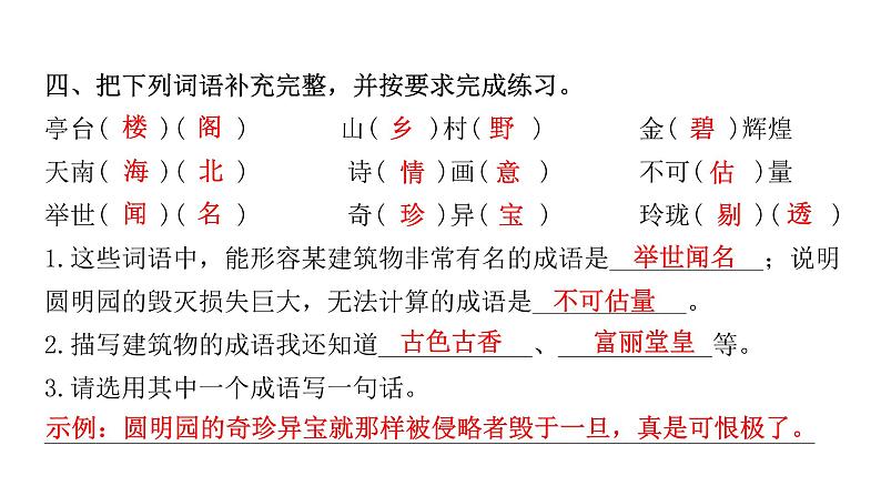 第14课 圆明园的毁灭 训练课件（12张）第4页