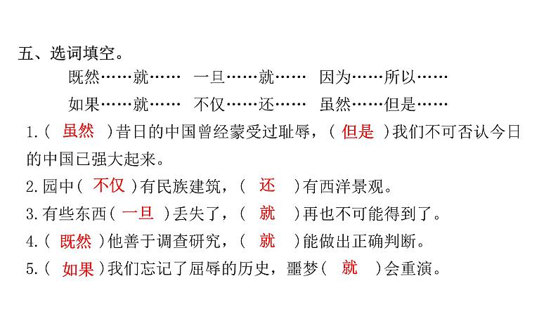 第14课 圆明园的毁灭 训练课件（12张）第5页