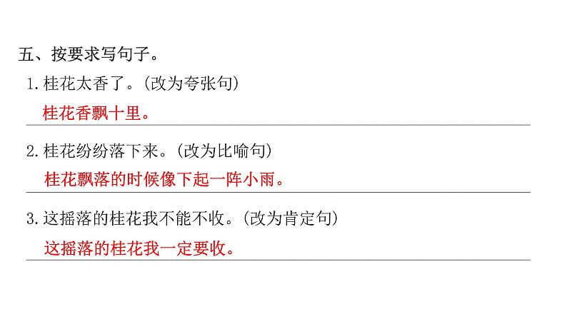 第3课 桂花雨 训练课件（13张）第5页