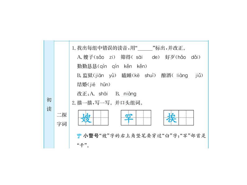 10 牛郎织女（一） 图片版课件（共20张PPT）03