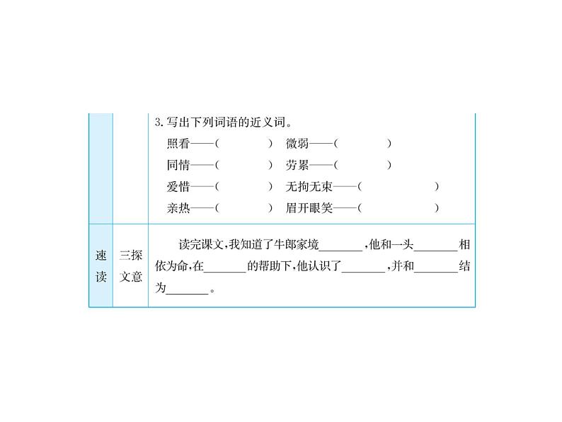 10 牛郎织女（一） 图片版课件（共20张PPT）04