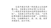 小学语文人教部编版五年级上册快乐读书吧课堂教学课件ppt