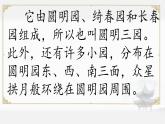 《14.圆明园的毁灭》课件（44张 ）