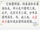 《14.圆明园的毁灭》课件（44张 ）