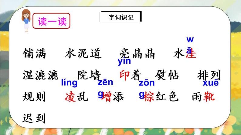 5《铺满金色巴掌的水泥道》课件PPT+生字课件+教案+音视频素材05