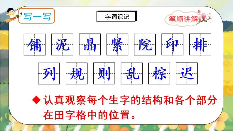 5《铺满金色巴掌的水泥道》课件PPT+生字课件+教案+音视频素材07