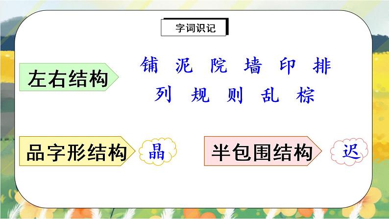 5《铺满金色巴掌的水泥道》课件PPT+生字课件+教案+音视频素材08