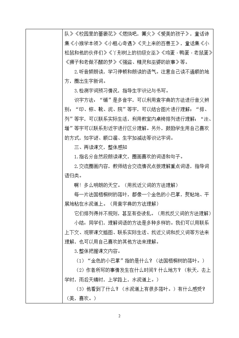 5《铺满金色巴掌的水泥道》课件PPT+生字课件+教案+音视频素材02