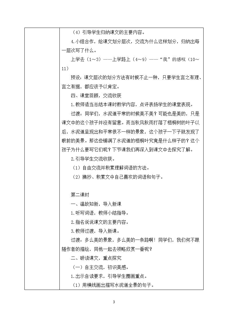 5《铺满金色巴掌的水泥道》课件PPT+生字课件+教案+音视频素材03