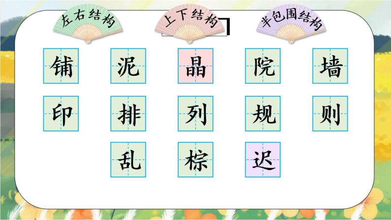 5《铺满金色巴掌的水泥道》课件PPT+生字课件+教案+音视频素材02