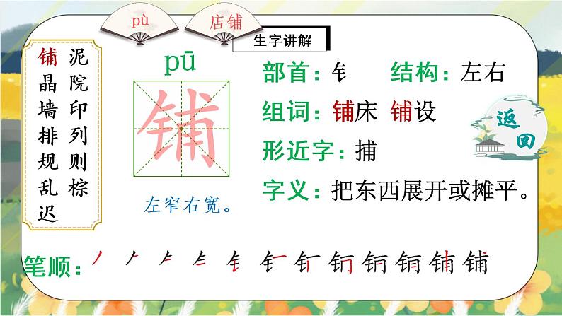 5《铺满金色巴掌的水泥道》课件PPT+生字课件+教案+音视频素材03
